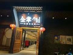 -金掌勺·锅包肉(广渠门店)