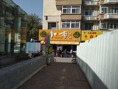 -小李烧鸡(西北角总店)