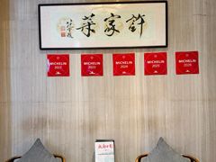 -许家菜(望江店)