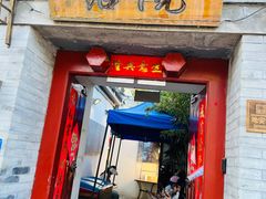 -院落新京菜·烤鸭(地安门店)