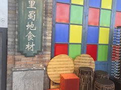 -吼堂老火锅(太古里总店)