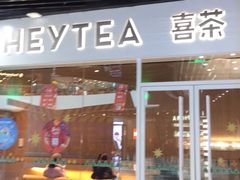 门面-喜茶(北京通州万达店)