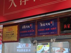 -渔家风味·鲅鱼水饺·央视展播·海鲜天津菜(开发区店)