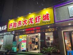 -香满锅老北京羊蝎子火锅·家常菜(新街口店)