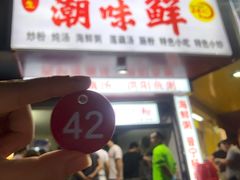 门面-阿生潮味鲜炒粉(梅林新村店)