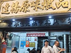 -達揚原味燉品(文明路店)