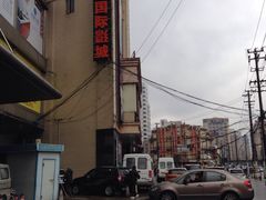 2016年1月21日，周四，CXC-星美国际影商城(虹口店)