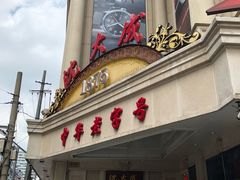 -泰康食品(南京东路店)