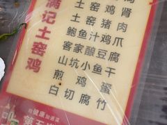 -满記土窑烧鷄波浪山莊