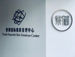 -紫御国际抗衰ZOE ANTI AGING