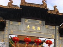 -圆通寺