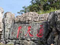 -茅山东方盐湖城景区