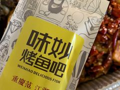 -味妙烤鱼吧(回龙观店)