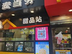 -麦当劳(中山八路店)