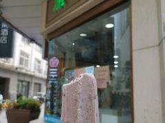 康乐小豆-康乐(滨江道店)