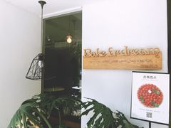 -吉森Bakery(教育路店)