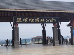 -张坝桂圆林公园