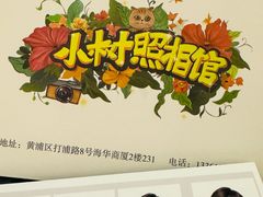 -小树照相馆·证件照(打浦桥店)