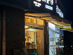 -羊羊鸡蛋仔(大学城店)