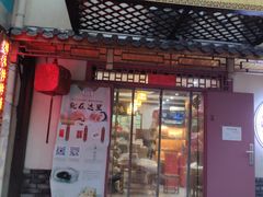 门面-祥禾饽饽铺·中式糕点(天津河东美福园店)