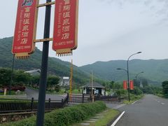 -宜兴富陶温泉