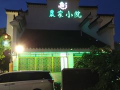 -农家小院(朱雀桥店)