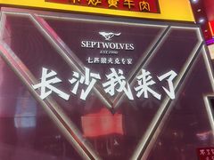 -黄兴南路步行商业街