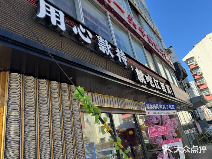 赣江里•江西菜(望京旺角店)图片