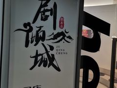 -上川阁剧本杀·狼人杀·血染钟楼(虹口店)
