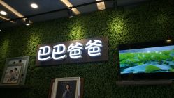 -巴巴爸爸儿童摄影(印象城店)