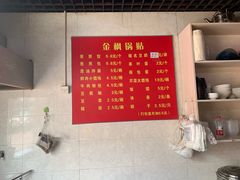 -金枫锅贴(滨江·凯旋门店)