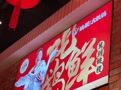 -姚稷大铁锅(东明广场店)