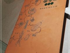 -云海肴·汽锅鸡·云南菜(高德置地店)