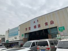 门面-韩家墅海吉星农产品批发市场
