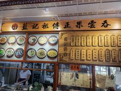 -蓝记云吞(正果店)