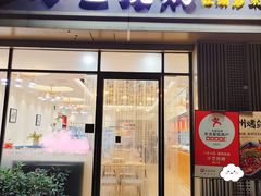 -小艺烧烤(曲江店)