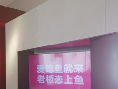 -老板恋上鱼(恒隆广场店)