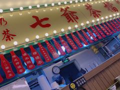 -七爺清汤腩(南开大悦城店)
