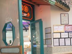 -潮粥荟·潮汕砂锅粥(槐房万达店)