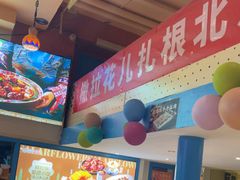 -撒拉花儿·新疆菜·清真(太阳宫店)