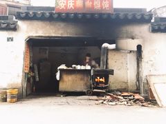 -安庆柴火馄饨(马道街店)