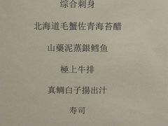-松涛日本料理