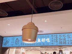-太二酸菜鱼(kk mall店)