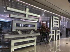 -喜鼎海胆水饺(平安金融中心店)