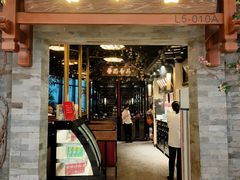 门面-杏花堂山西菜馆(壹方城店)