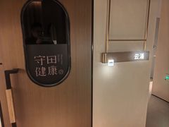 -守田肩颈·推拿SPA(颐豪旗舰店)