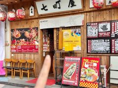 -七町糖果寿司屋(龙洞广工店)