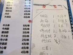-立三风味烧烤