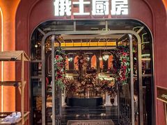 -俄士厨房(环球港店)