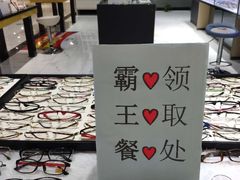 -简·爱眼镜(赛隆眼镜广场店)